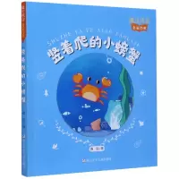 音像竖着爬的小螃蟹/魔法拼音名家经典周锐