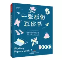 音像一张纸做立体书王淑芬