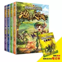 音像特种兵学校地理大作战(4本套装)八路张博涵