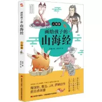 音像画给孩子的山海经:人神篇沈媛著