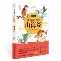 音像画给孩子的山海经:鱼鸟篇汪连慧著