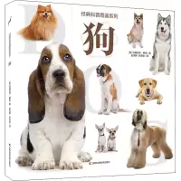 音像经典科普图鉴系列狗(美)玛格丽特·基南