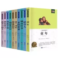 音像经典名著阅读第四辑10册廉东星