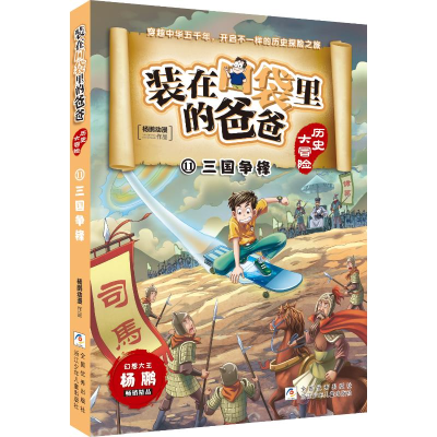 音像(历史大冒险11三国争锋)杨鹏动漫