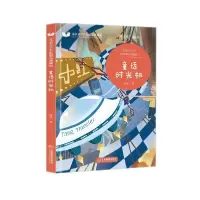 音像童话时光机萧袤著