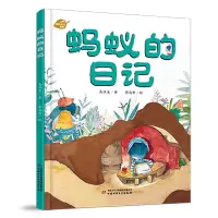 音像蚂蚁的日记(精)/我的日记系列高洪波著,蔡逸君绘