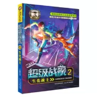 音像战舰2:生化战士八路 著