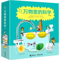 音像万物里的科学(全6册)(法)西西里·雨果拉,(法)杰克·吉夏尔