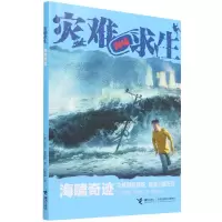 音像海啸奇迹/灾难求生(美)劳伦·塔西斯|责编:朱晓颖|译者:付畅园
