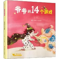 音像爷爷的14个游戏(精)/童心大眼睛暖心绘本赵菱