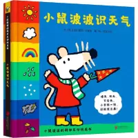 音像小鼠波波识天气(精)/小鼠波波的科学互动玩具书露西·卡曾斯