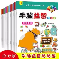 音像手脑益智贴贴画(全12册)桂圆妈妈