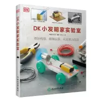 音像DK小发明家实验室[英]DK公司
