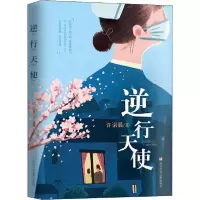 音像逆行天使许诺晨