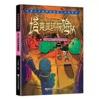 音像塔克星球探险队(4突兀城的神秘)米米圈圈编著