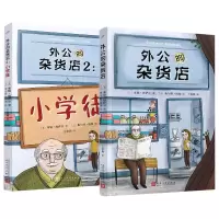 音像外公的杂货店全套2册(土)塞敏·雅萨尔