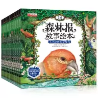 音像森林报故事绘本全套12册(苏)维·比安基|总主编:蕾玲