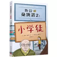 音像外公的杂货店(2小学徒)(土〕塞敏·雅萨尔