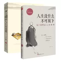 音像人生没什么不可放下+方与圆的人生智慧课(共二册)编者:文娟