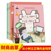 音像儿童财商启蒙绘本全10册万有文化