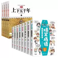 音像爆笑成语+中华上下五千年共12册编者:木头人儿童创想中心