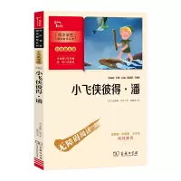 音像新彩插励志版小飞侠彼得·潘(英) 詹姆斯·巴里