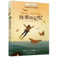 音像外婆的记忆/长青藤国际大奖小说书系埃尔韦·茹昂