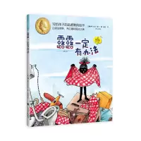 音像露露一定有办法(夏洛书屋·注音版)[奥地利]米拉·洛贝裴莹