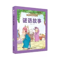 音像蜗牛经典故事(有声版)谜语故事蜗牛房子 主编