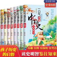 音像一口气读懂中国史(全8册)鹿临