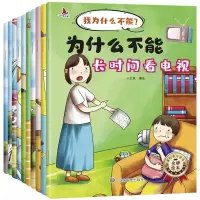 音像我为什么不能(注音版10册)高红勤