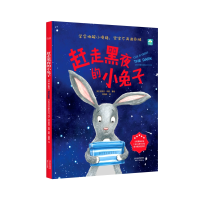 音像赶走黑夜的小兔子(精)尼克拉·伯恩