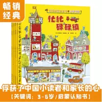 音像斯凯瑞金色童书·益智经典(全4册)[美]理查德·斯凯瑞