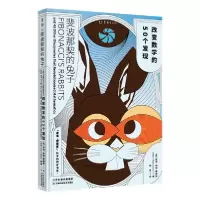 音像斐波那契的兔子:改变数学的50个发现[英]亚当·哈特-戴维斯