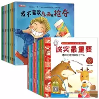 音像学会大声说不+人际关系绘本全20册作者:龚房芳