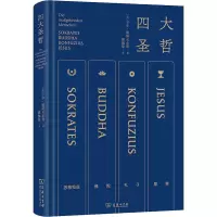 音像四大圣哲(精)(德)卡尔·雅斯贝尔斯