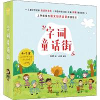 音像字词童话街(4-7岁共6册)刘建华