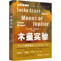 音像木星实验-阿西莫夫太空冒险小说系列(美)艾萨克·阿西莫夫