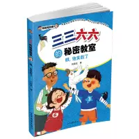 音像三三六六的秘密教室·瞧,他变脸了刘海龙