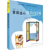 音像茱莉亚的海边白日梦/拼音小博士国际获奖大作家系列奎多·瓜左