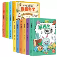 音像数理化漫游记+小学生超喜爱的漫画科学(共10册)唐容