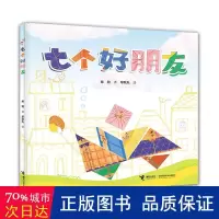 音像娃娃龙原创图画书系列:七个好朋友希和著,早秋丸 绘