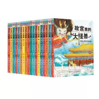 音像故宫里的大怪兽(18册套装蓝盒)常怡