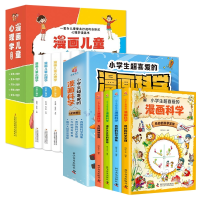 音像漫画科学+儿童心理学全9册白明艳