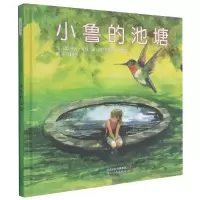 音像小鲁的池塘(新)[美]伊夫·邦廷