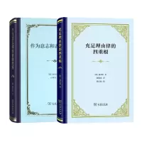 音像充足理由律的四重根+作为意志和表象的世界共2册[德]叔本华