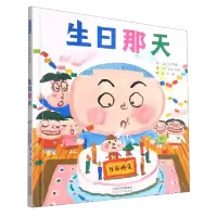 音像生日那天[日]中川宏贵著,[日]长谷川义史绘,米雅 译