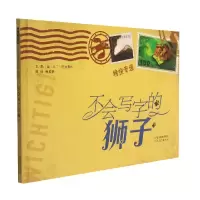 音像不会写字的狮子[德]马丁·巴兹塞特