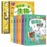 音像数理化漫游记+我的套生物启蒙书(共8册)唐容