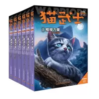 音像猫武士新版三部曲(全6册)(英)艾琳·亨特